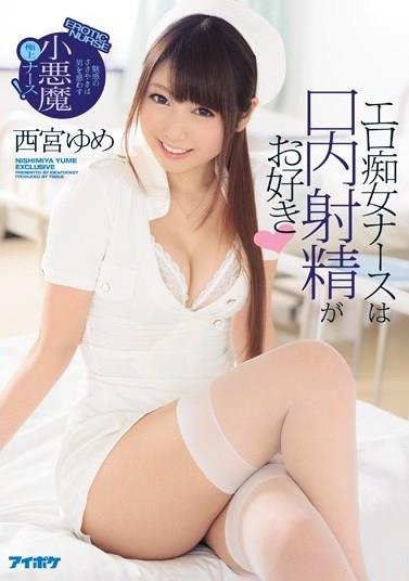 Hot Nurse Yume Nishinomiya 