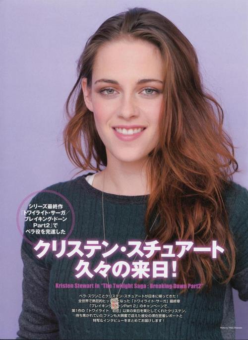Kristen Stewart